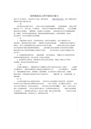 如何提高自己的平面设计能力