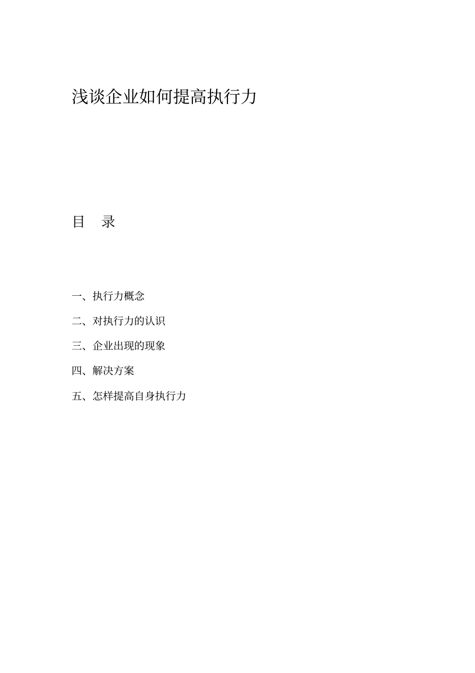 如何提高部门执行力_第1页