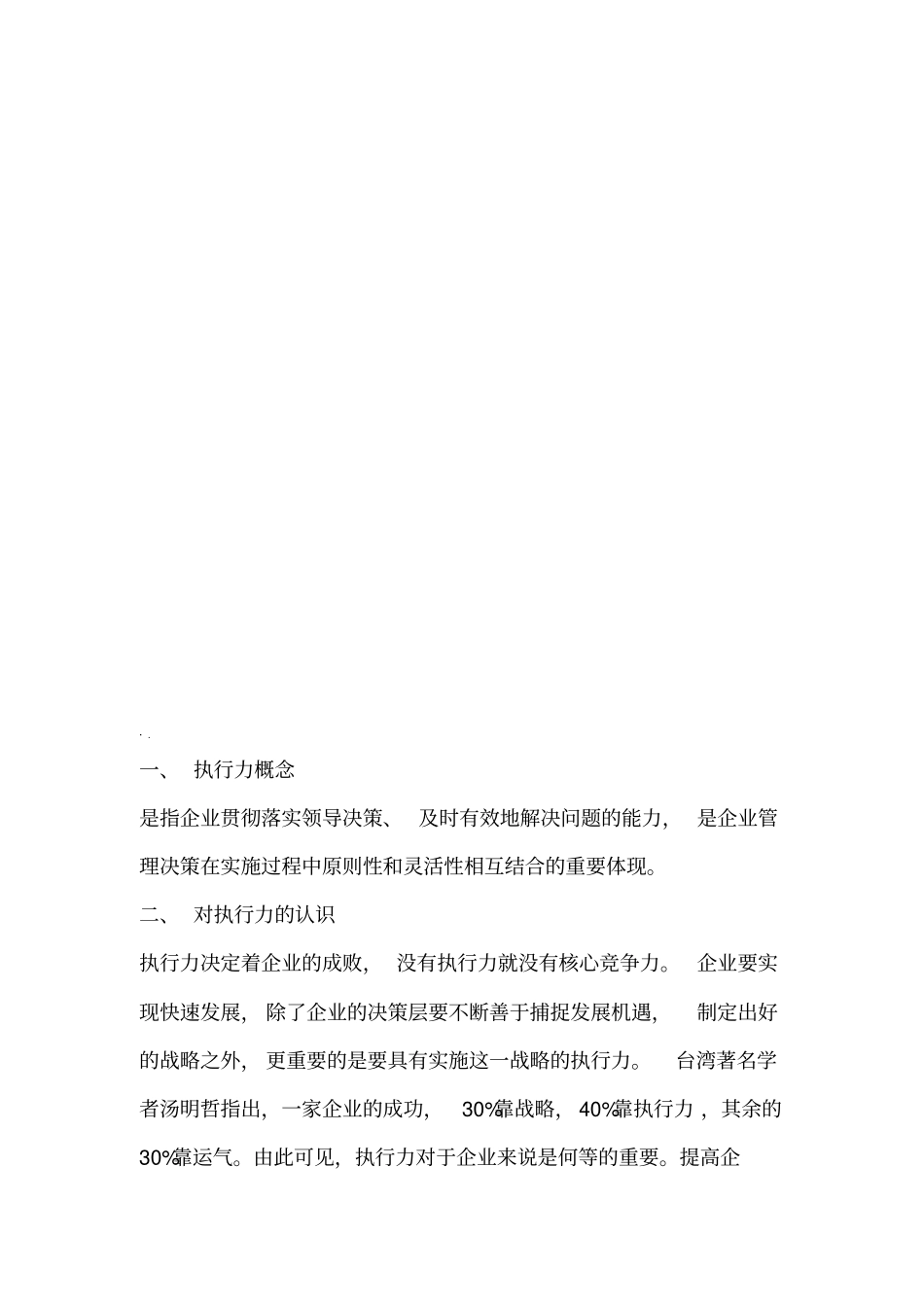 如何提高部门执行力_第2页