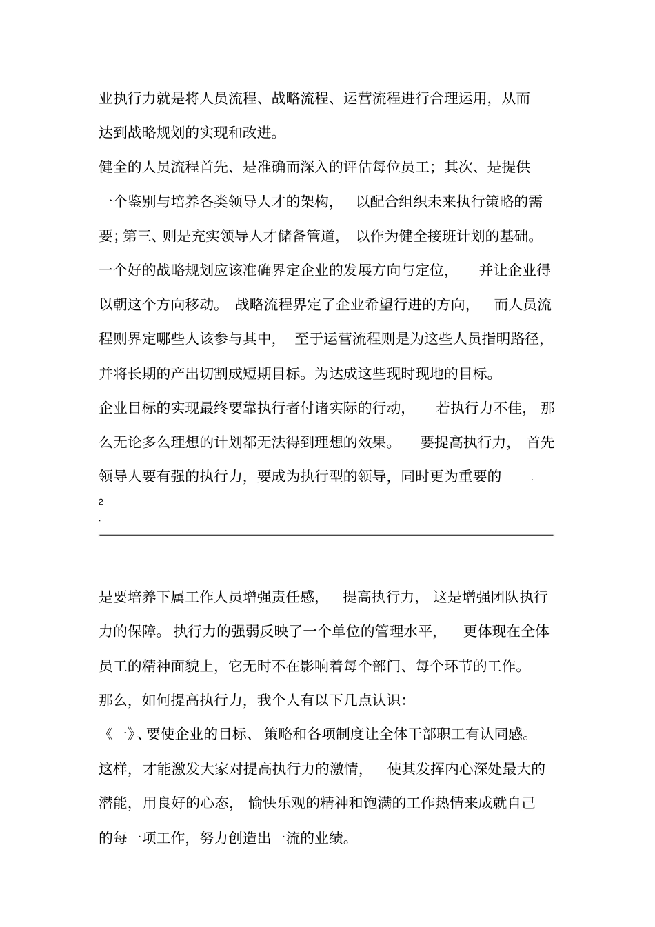 如何提高部门执行力_第3页