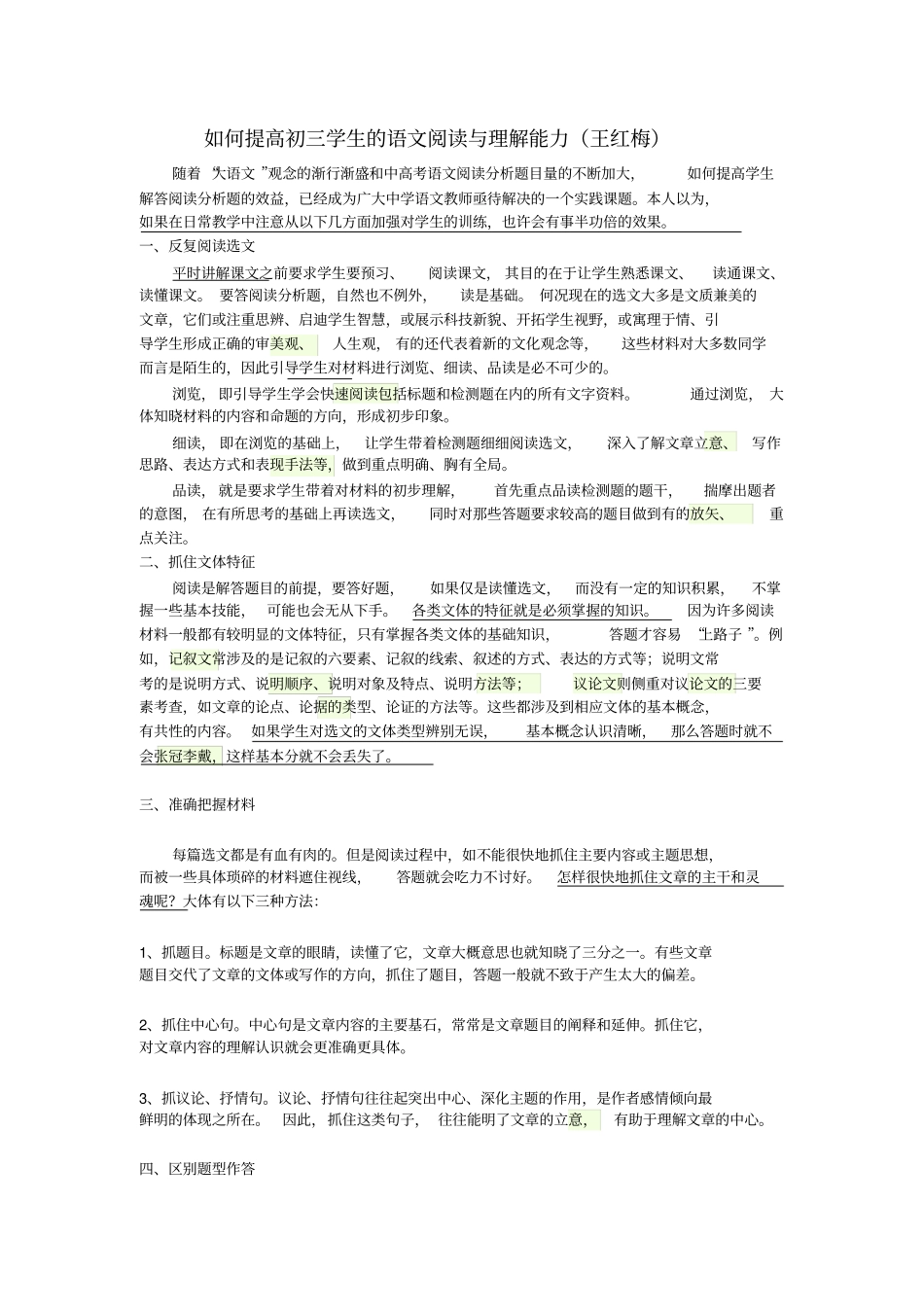 如何提高初三学生的语文阅读与理解能力_第1页