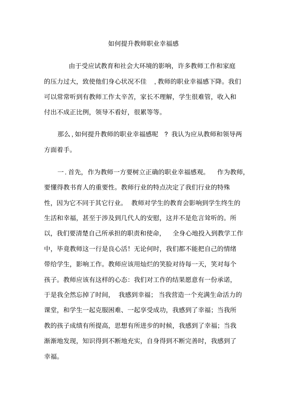 如何提升教师职业幸福感_第1页