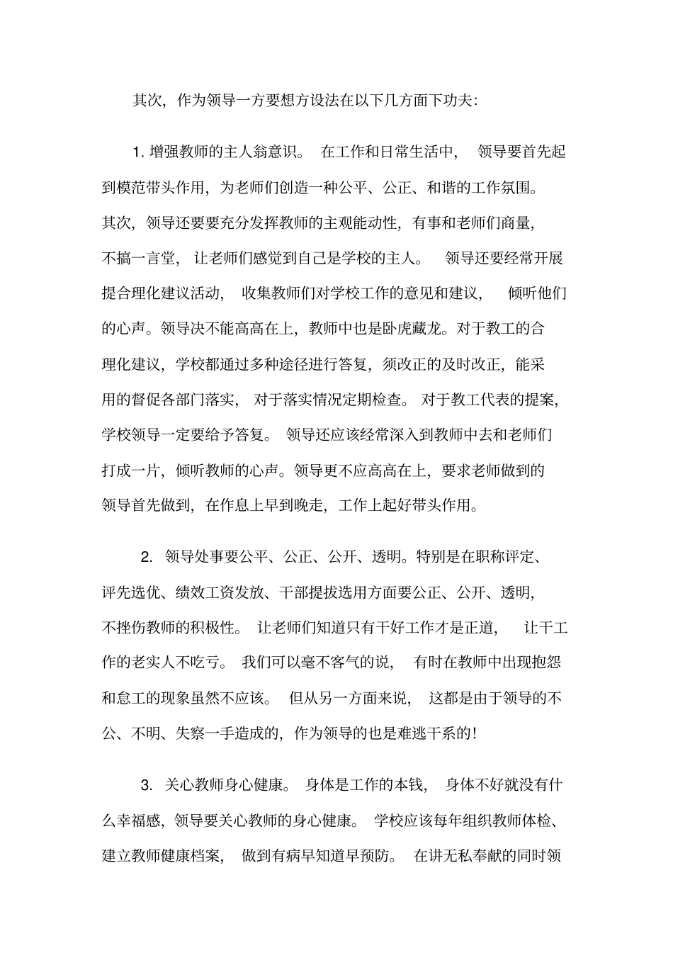 如何提升教师职业幸福感_第2页