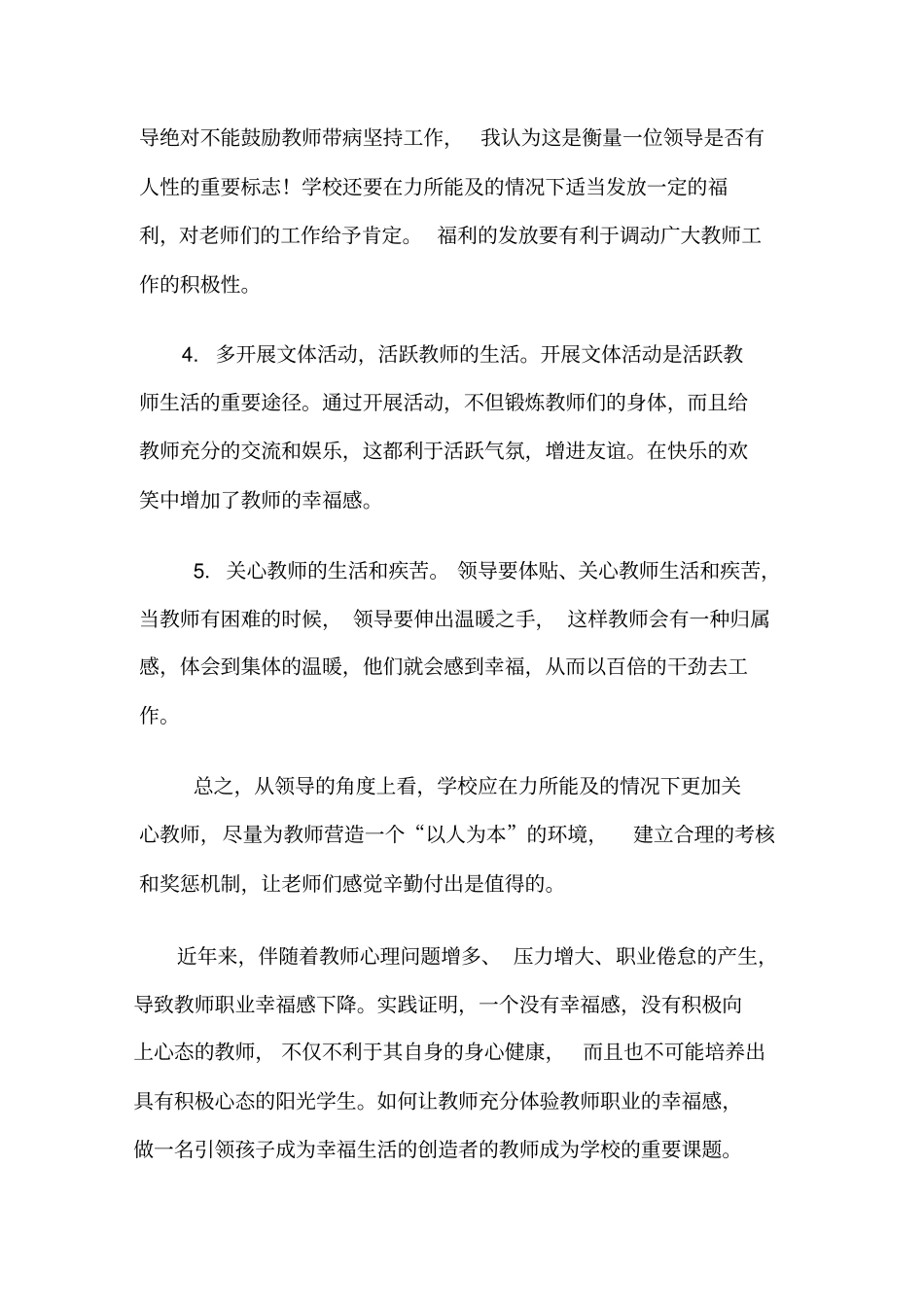 如何提升教师职业幸福感_第3页