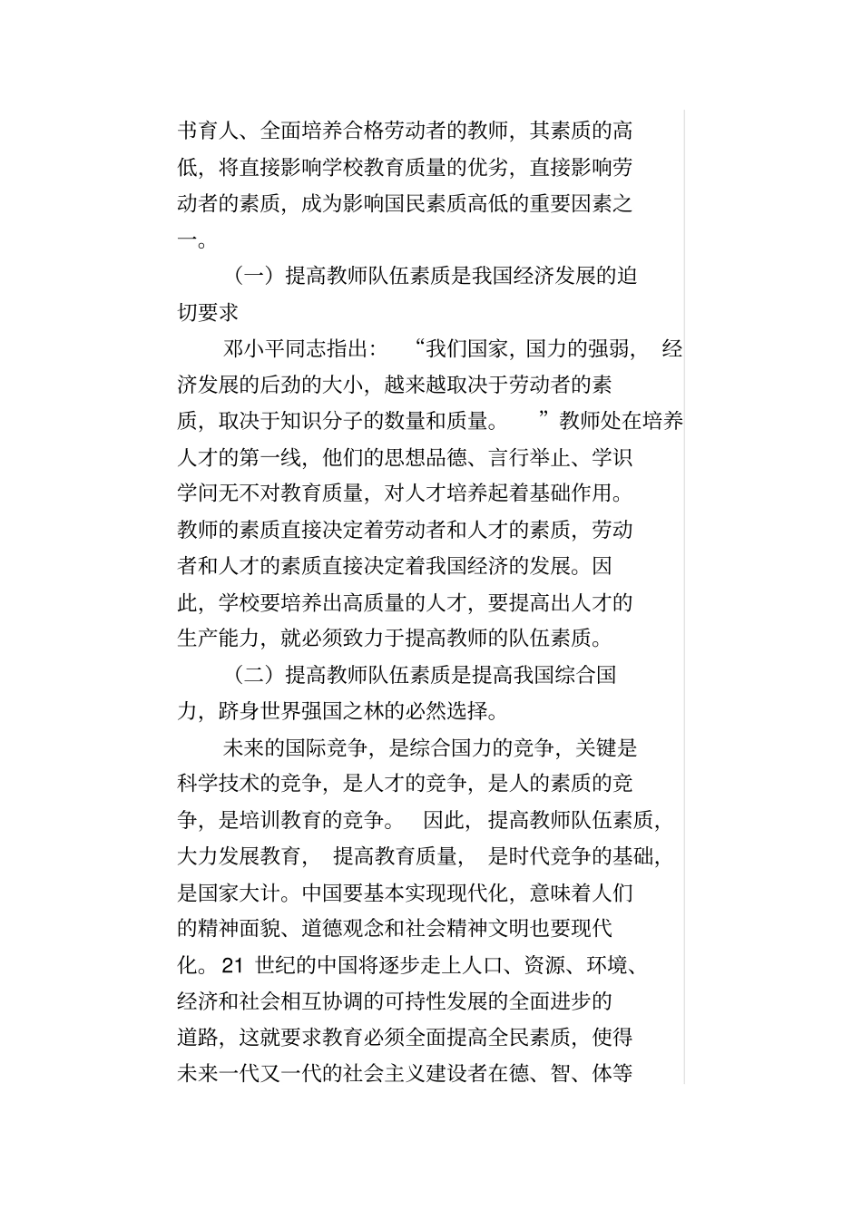 如何提高教师队伍的整体素质_第2页