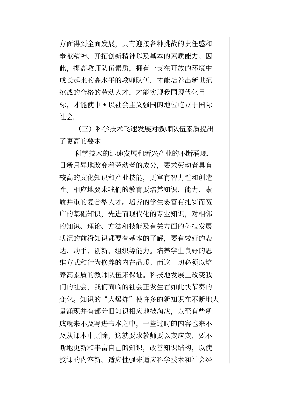 如何提高教师队伍的整体素质_第3页