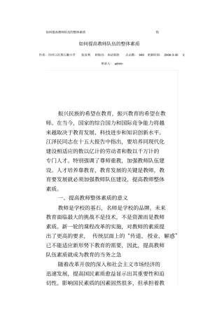 如何提高教师队伍的整体素质