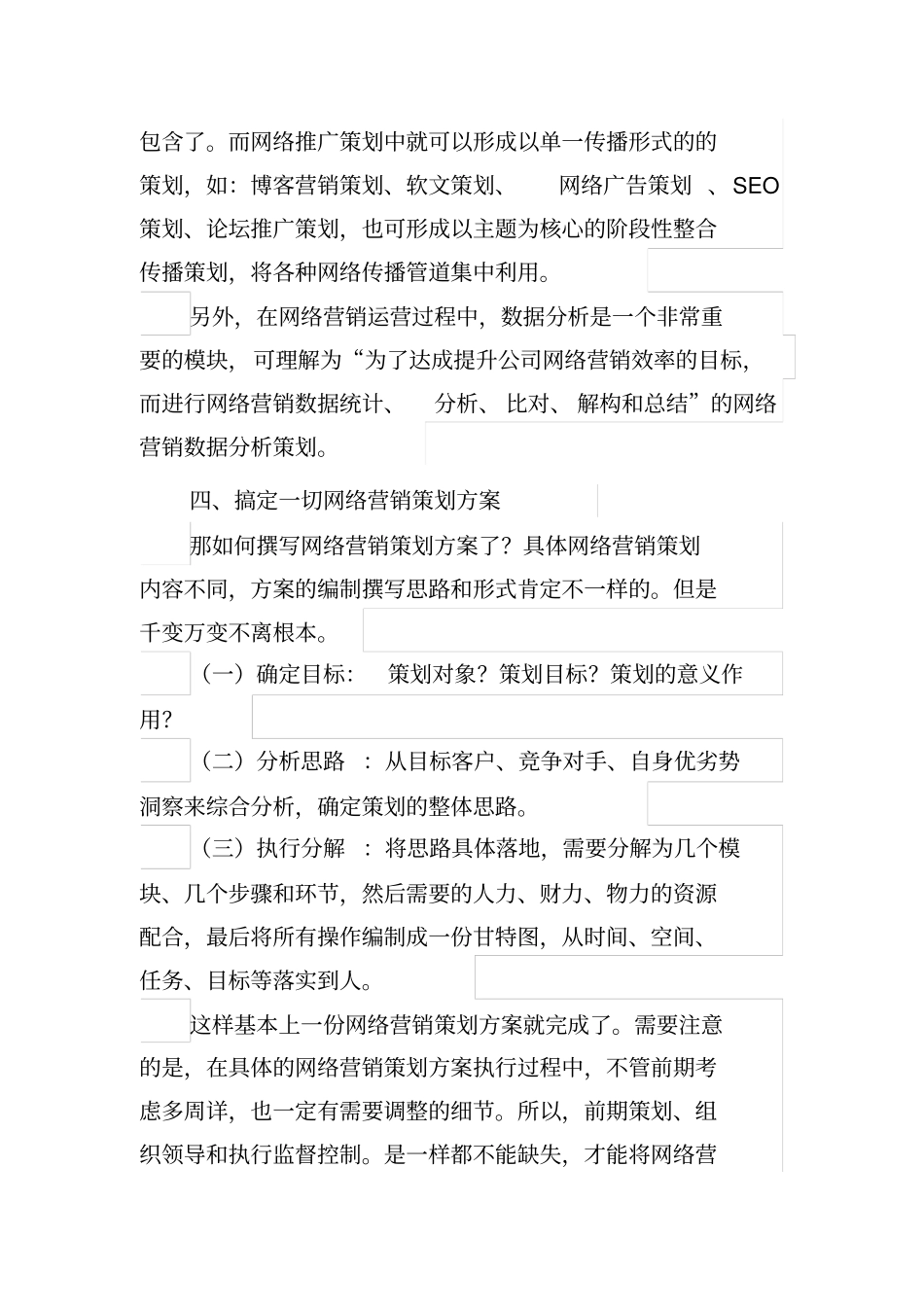 如何撰写一份营销策划方案思路_第3页