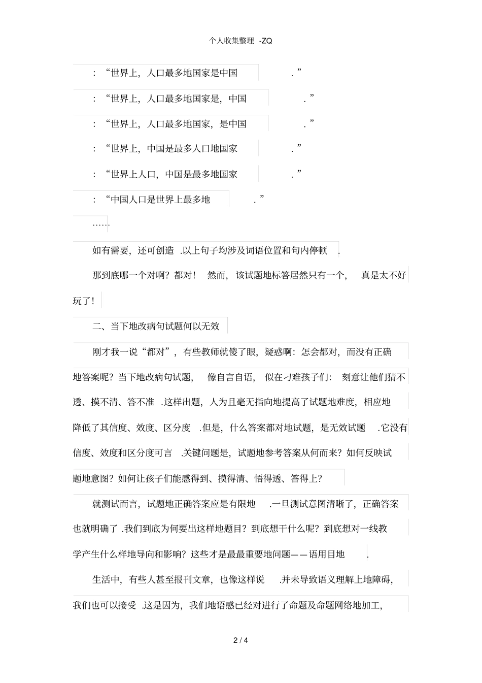 如何改善改病句试题_第2页