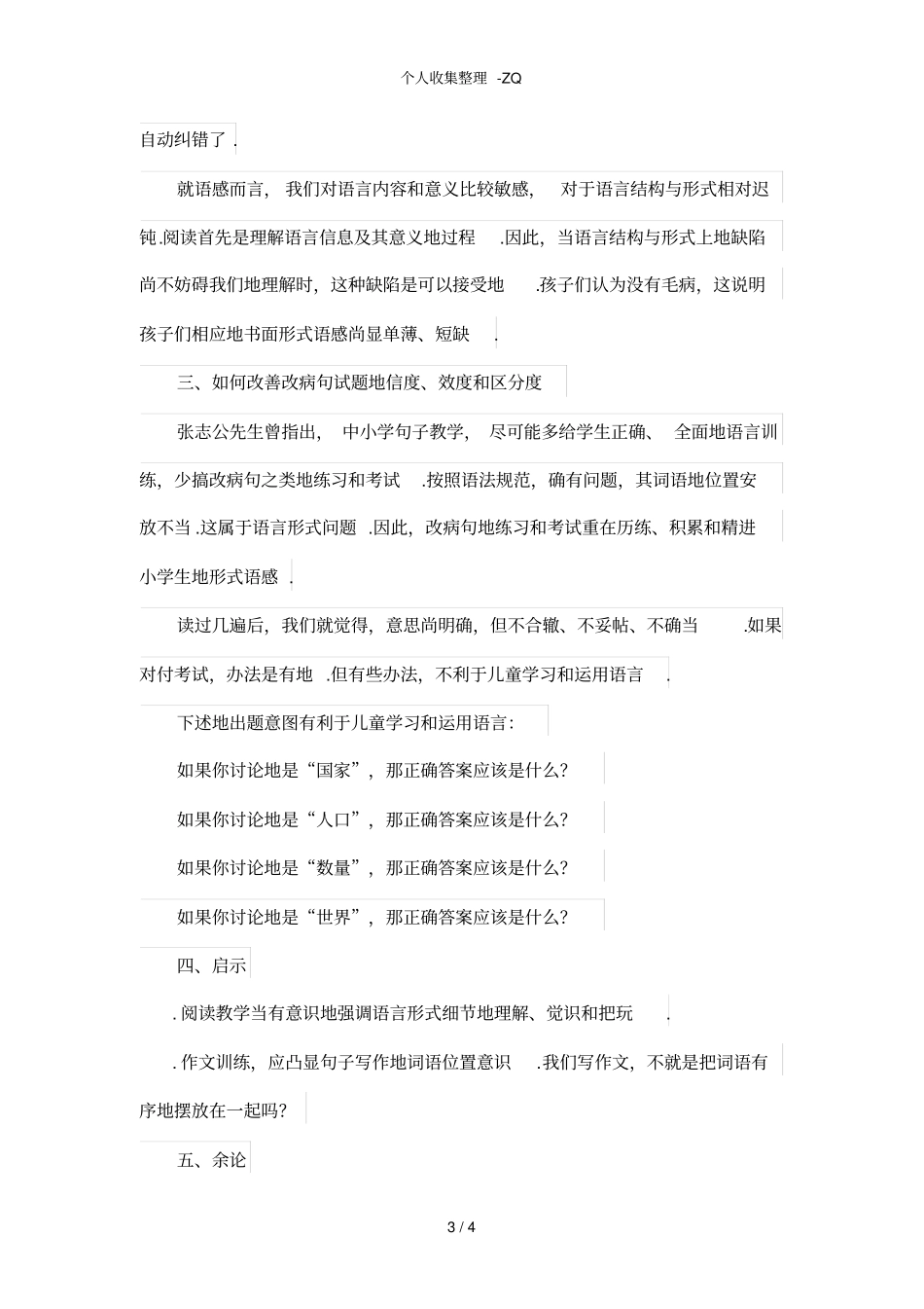 如何改善改病句试题_第3页