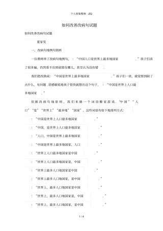 如何改善改病句试题
