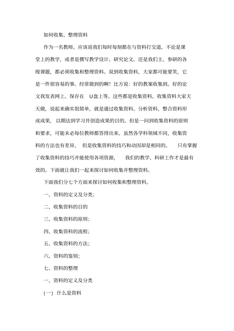 如何收集、整理资料资料_第1页