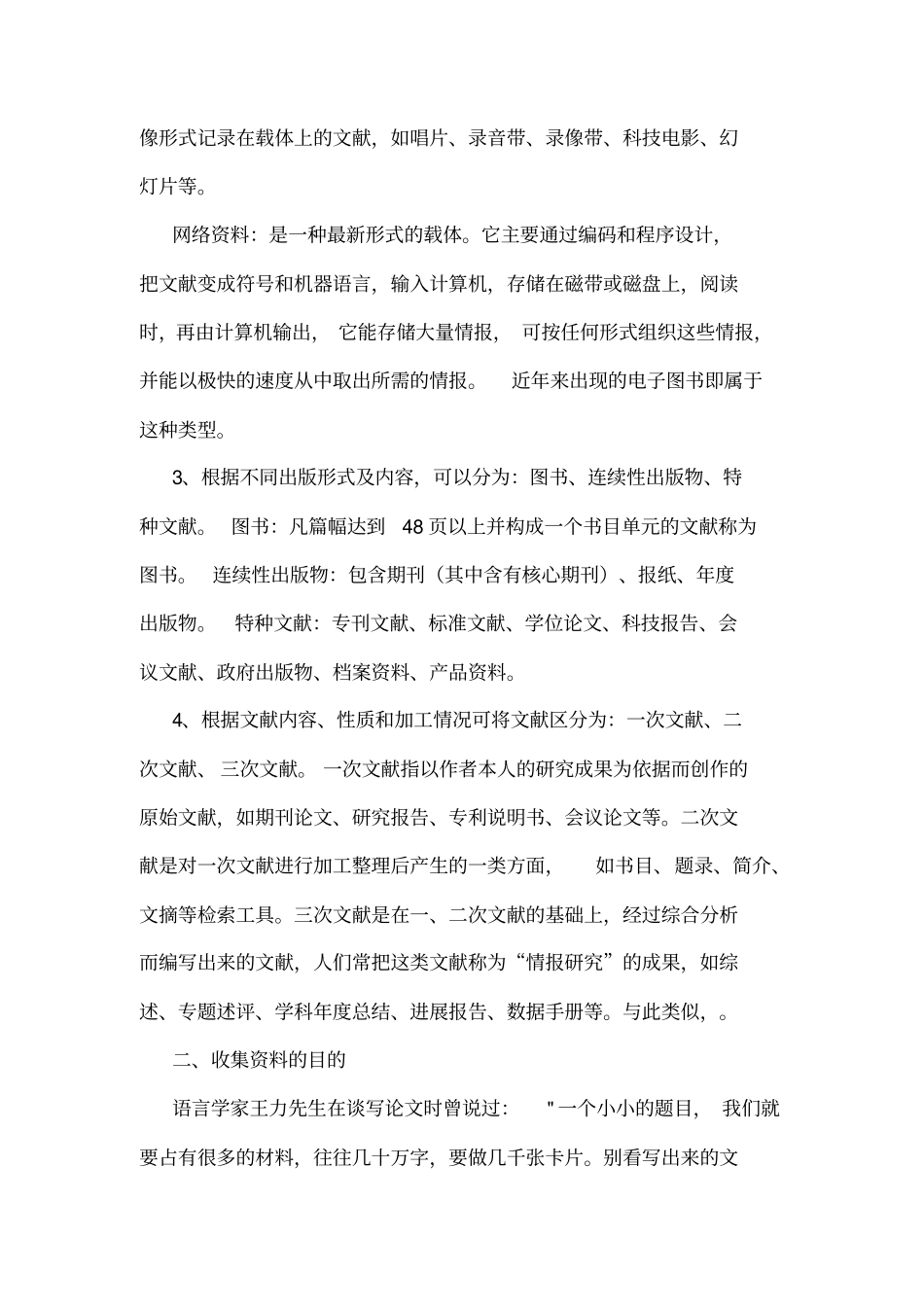 如何收集、整理资料资料_第3页