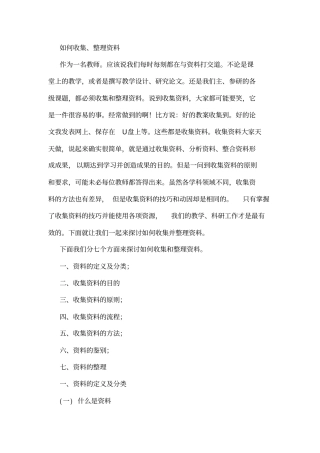 如何收集、整理资料资料
