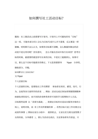 如何撰写社工活动目标