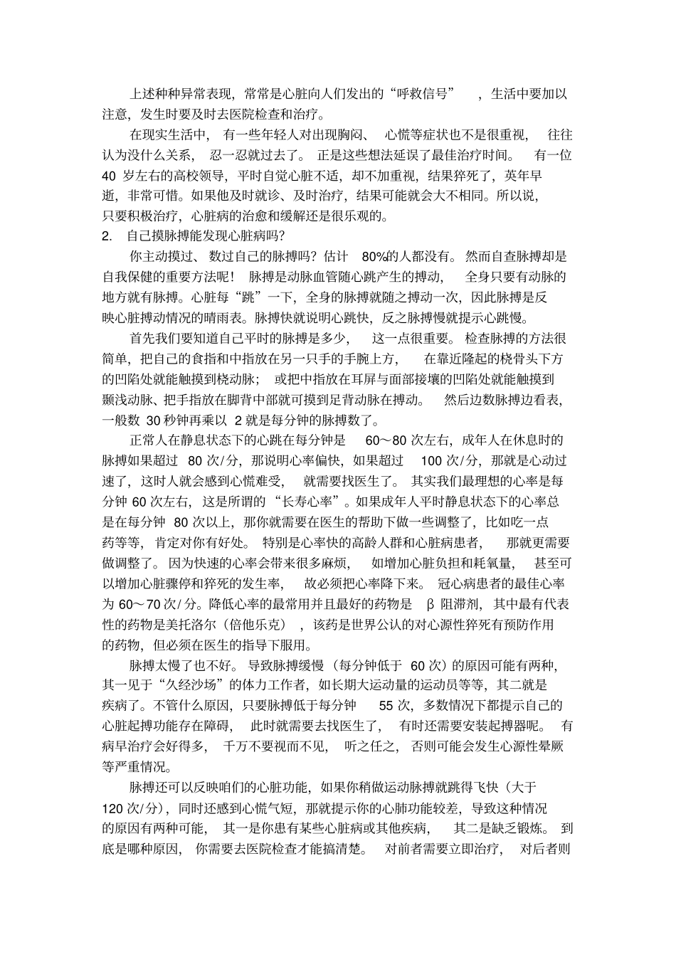 如何早期发现心脏病解读_第2页