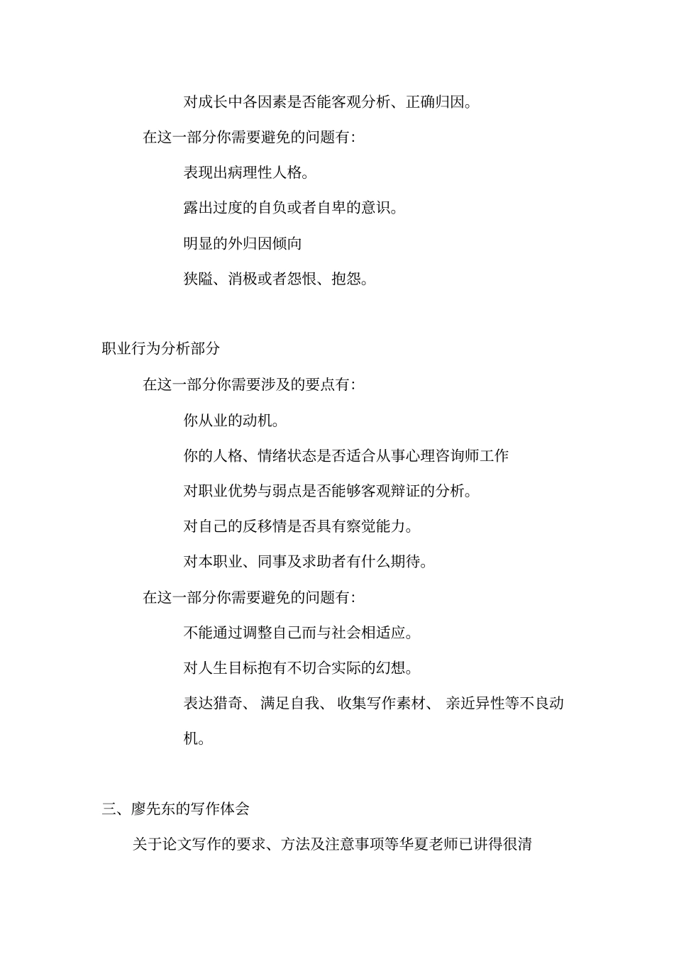 如何撰写个人成长报告_第3页