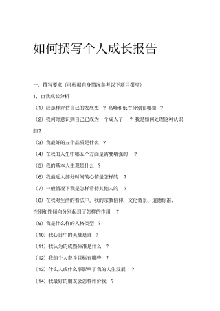 如何撰写个人成长报告