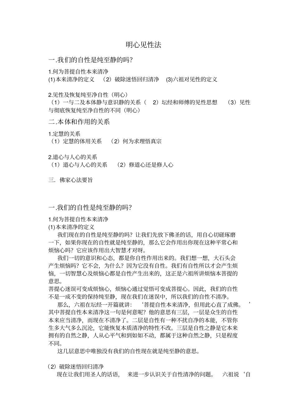 如何明心见性剖析_第1页