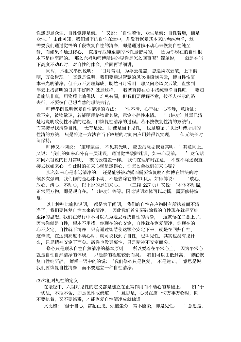 如何明心见性剖析_第2页