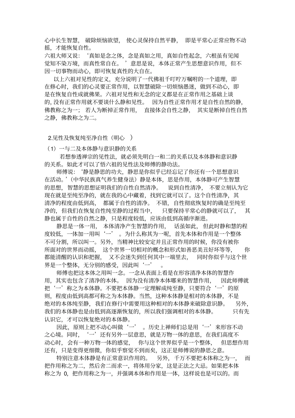 如何明心见性剖析_第3页