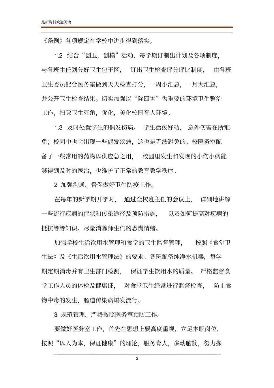 如何有效开展学校医务室的工作_第2页