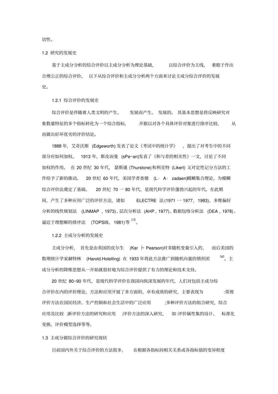 如何有效利用主成分分析进行综合评价综述_第2页