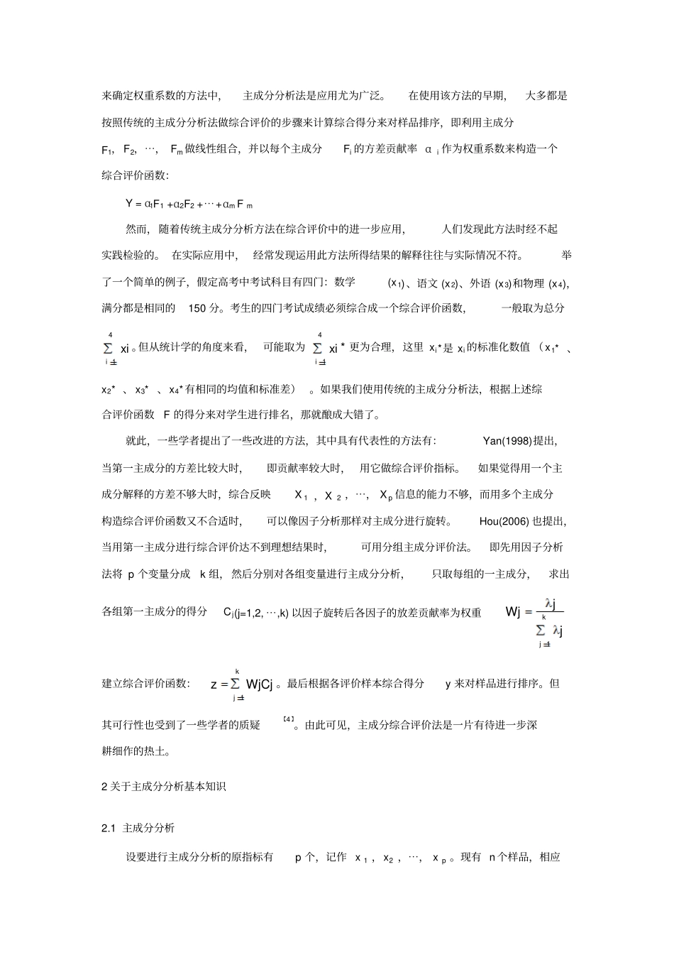 如何有效利用主成分分析进行综合评价综述_第3页