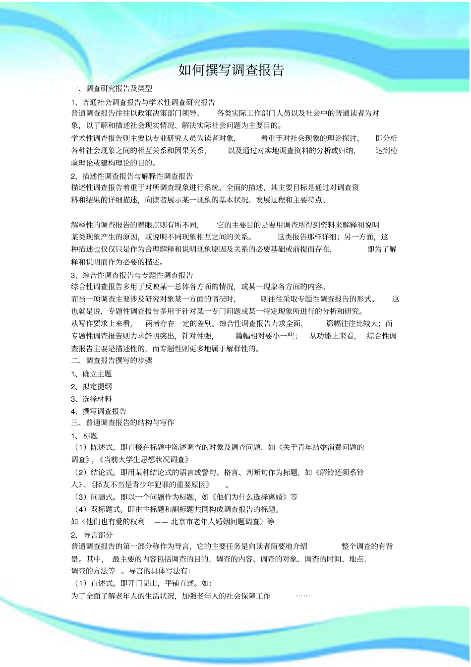 如何撰写调查分析报告_第3页