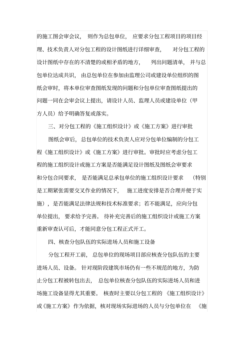 如何有效控制分包工程的质量和进度_第2页