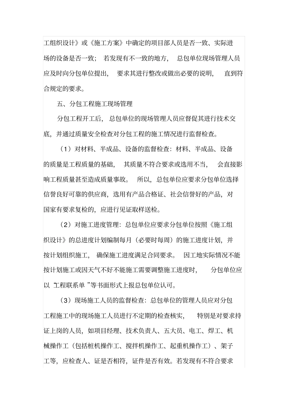 如何有效控制分包工程的质量和进度_第3页