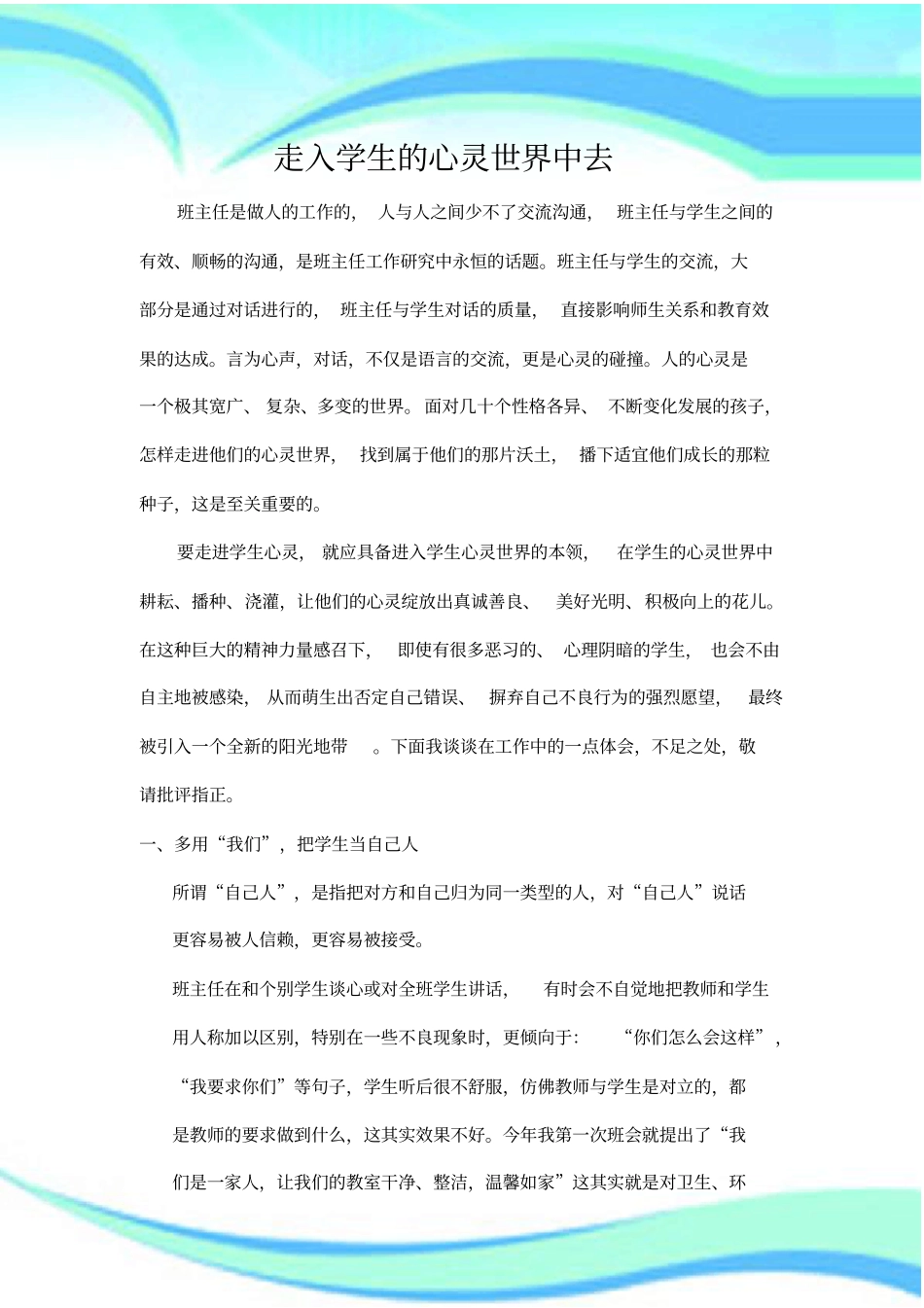 如何有效与学生进行有效沟通_第3页