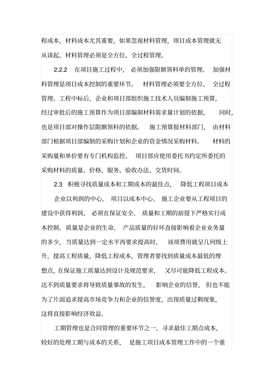 如何有效控制工程成本与措施_第3页