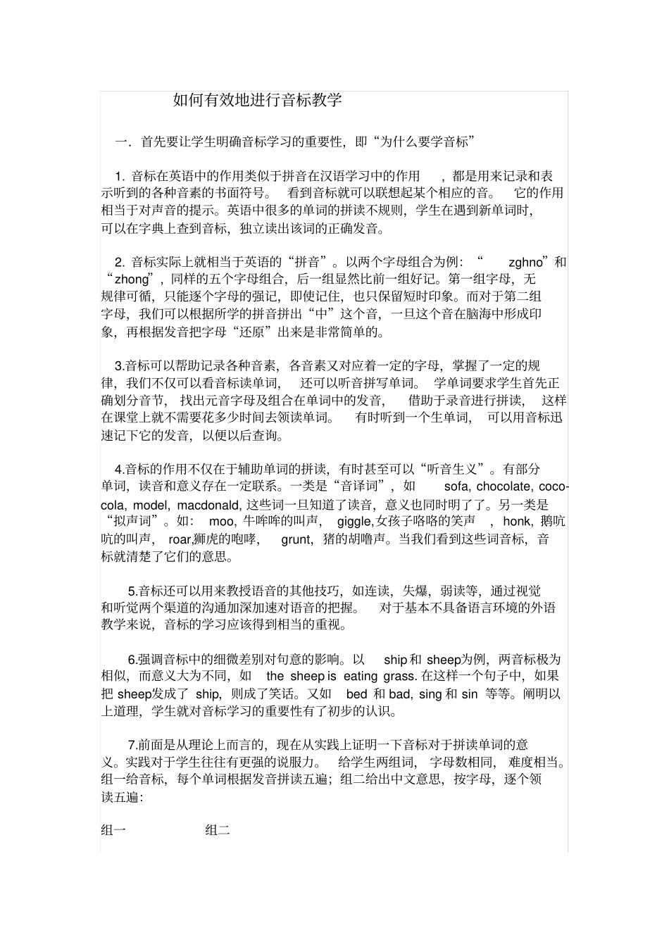 如何有效地进行音标教学_第1页