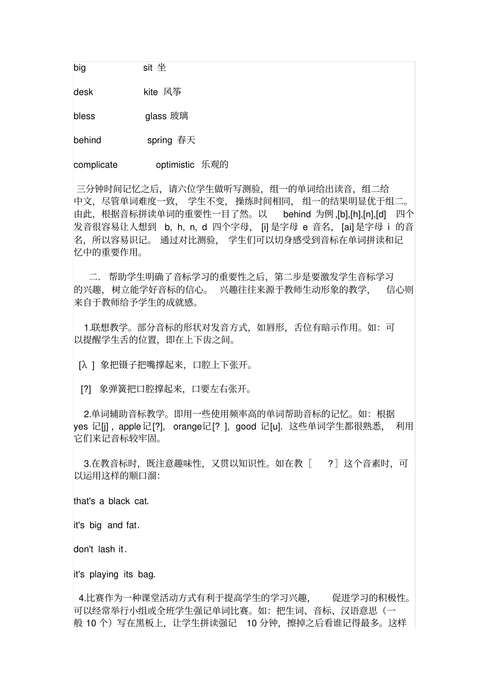 如何有效地进行音标教学_第2页