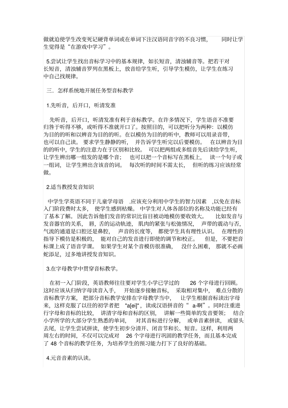 如何有效地进行音标教学_第3页