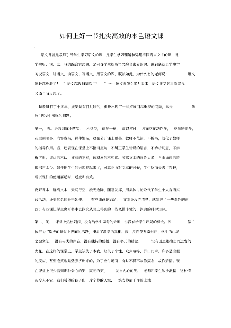 如何有效的上好一节语文课_第1页
