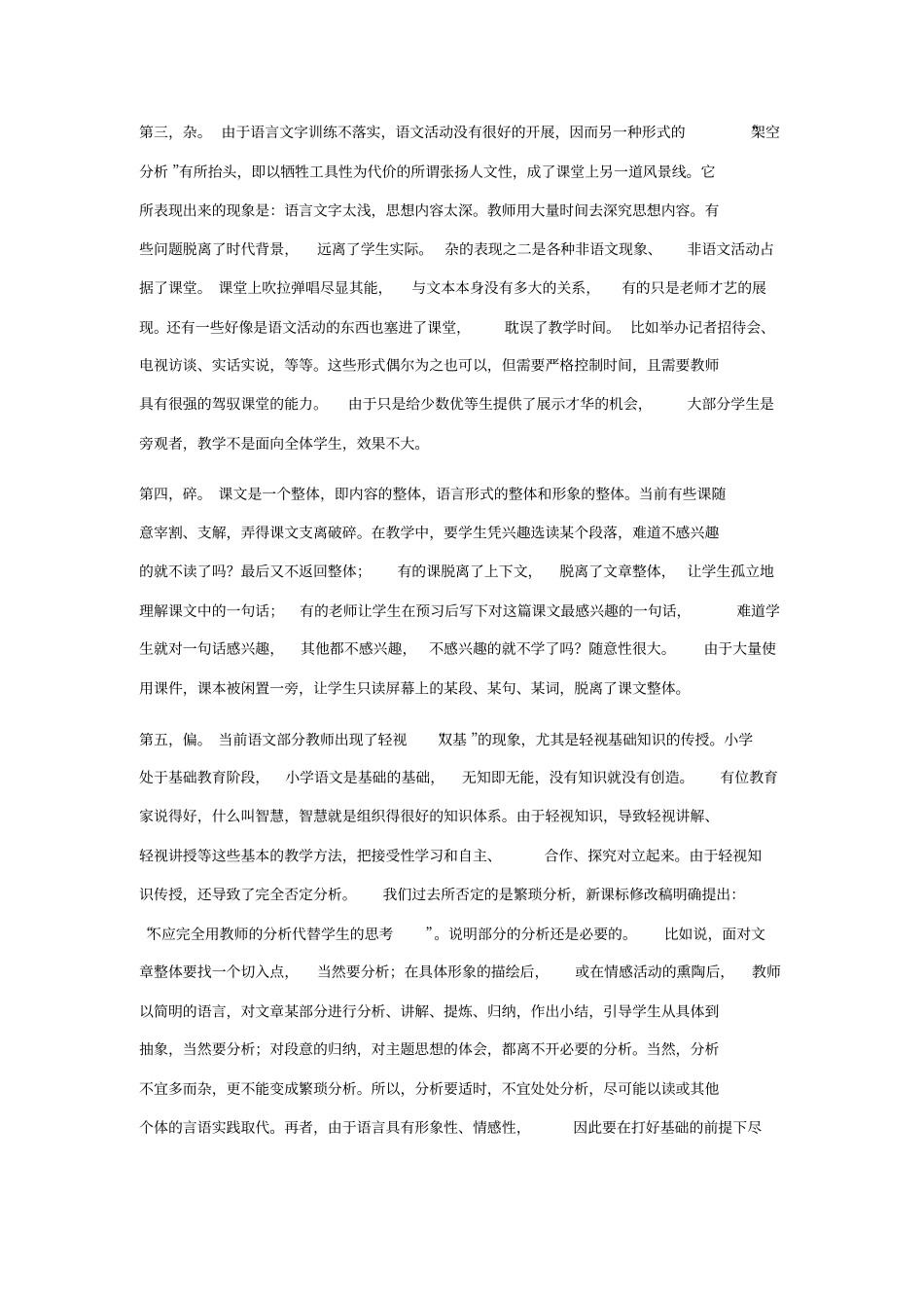 如何有效的上好一节语文课_第2页