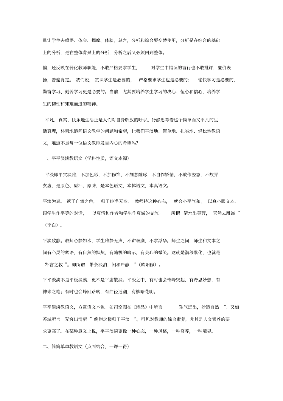 如何有效的上好一节语文课_第3页