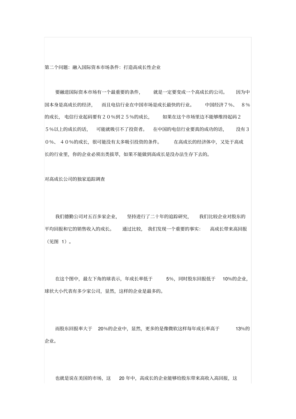 如何有效的开拓场_第2页