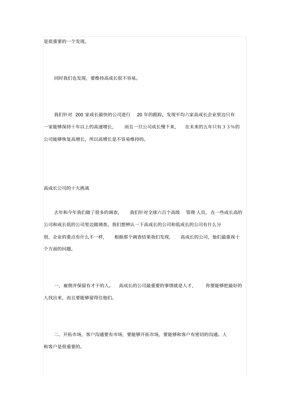 如何有效的开拓场_第3页