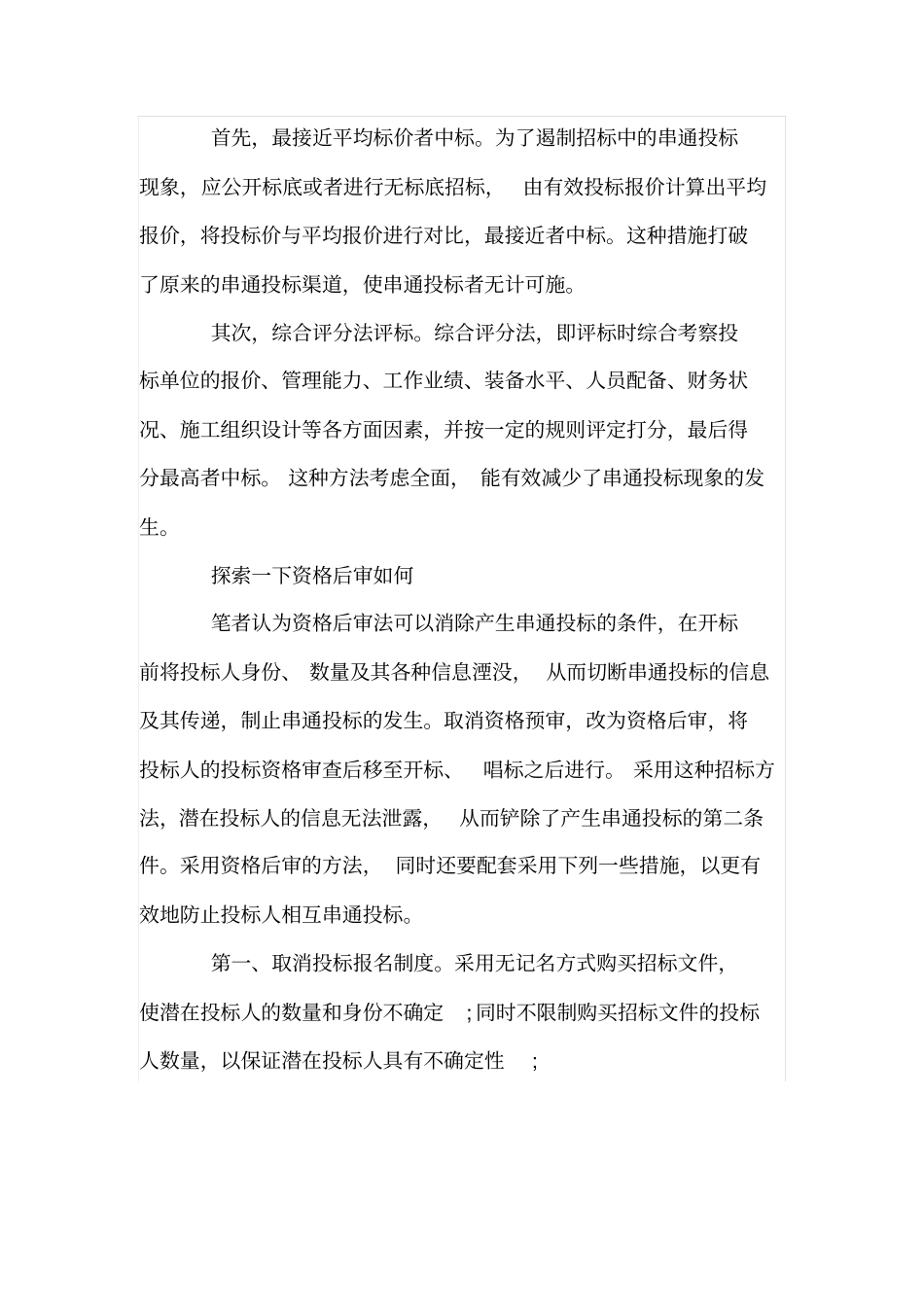 如何有效防止投标人串标_第2页