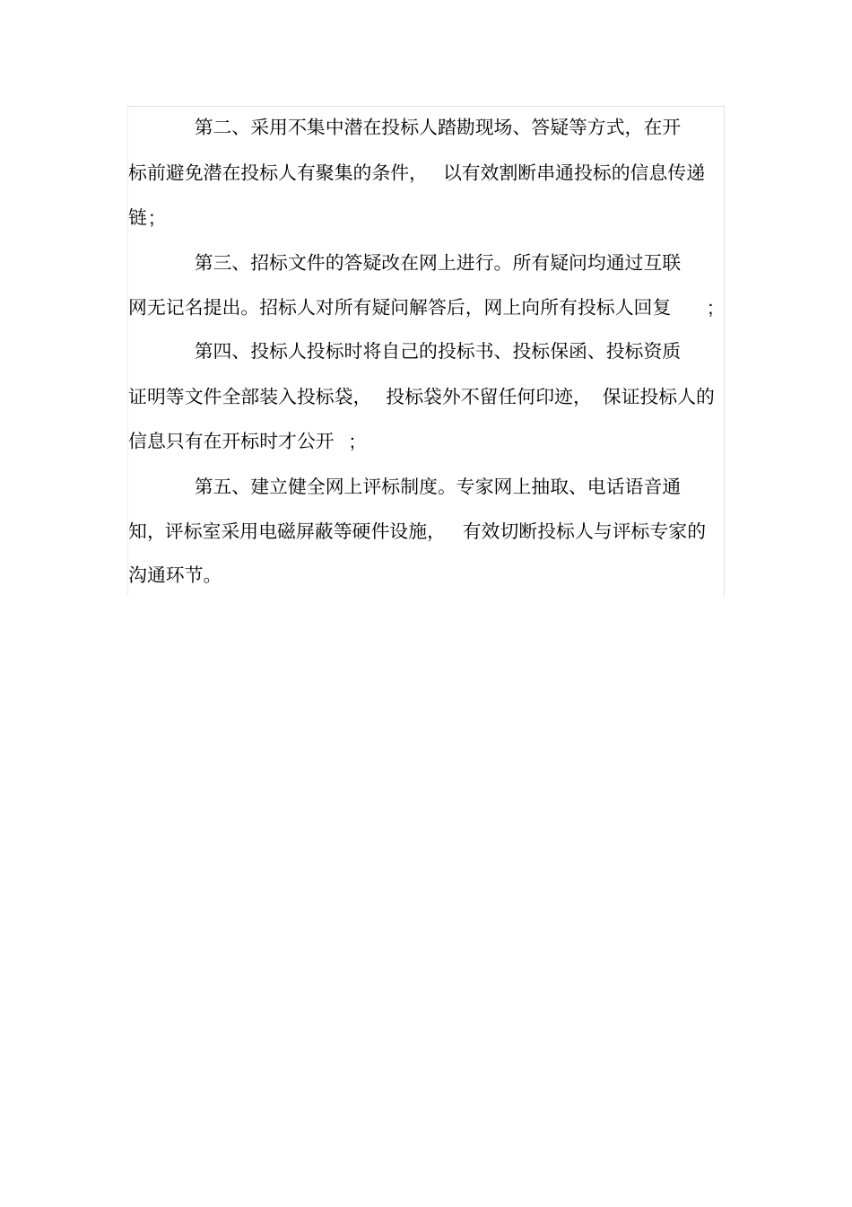 如何有效防止投标人串标_第3页
