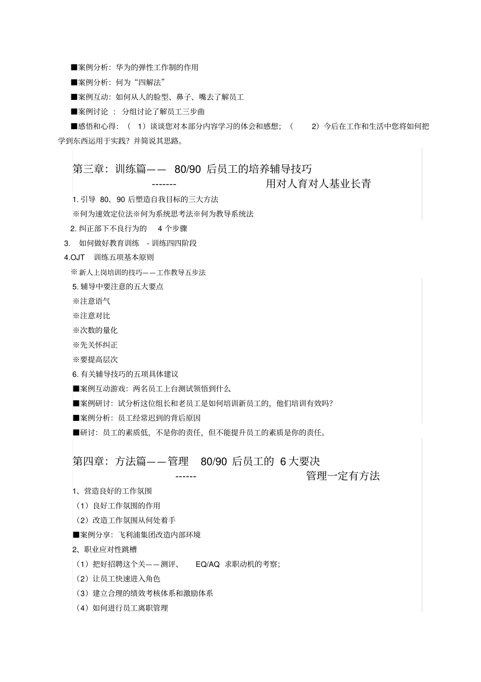 如何有效领导80-90后员工_第3页