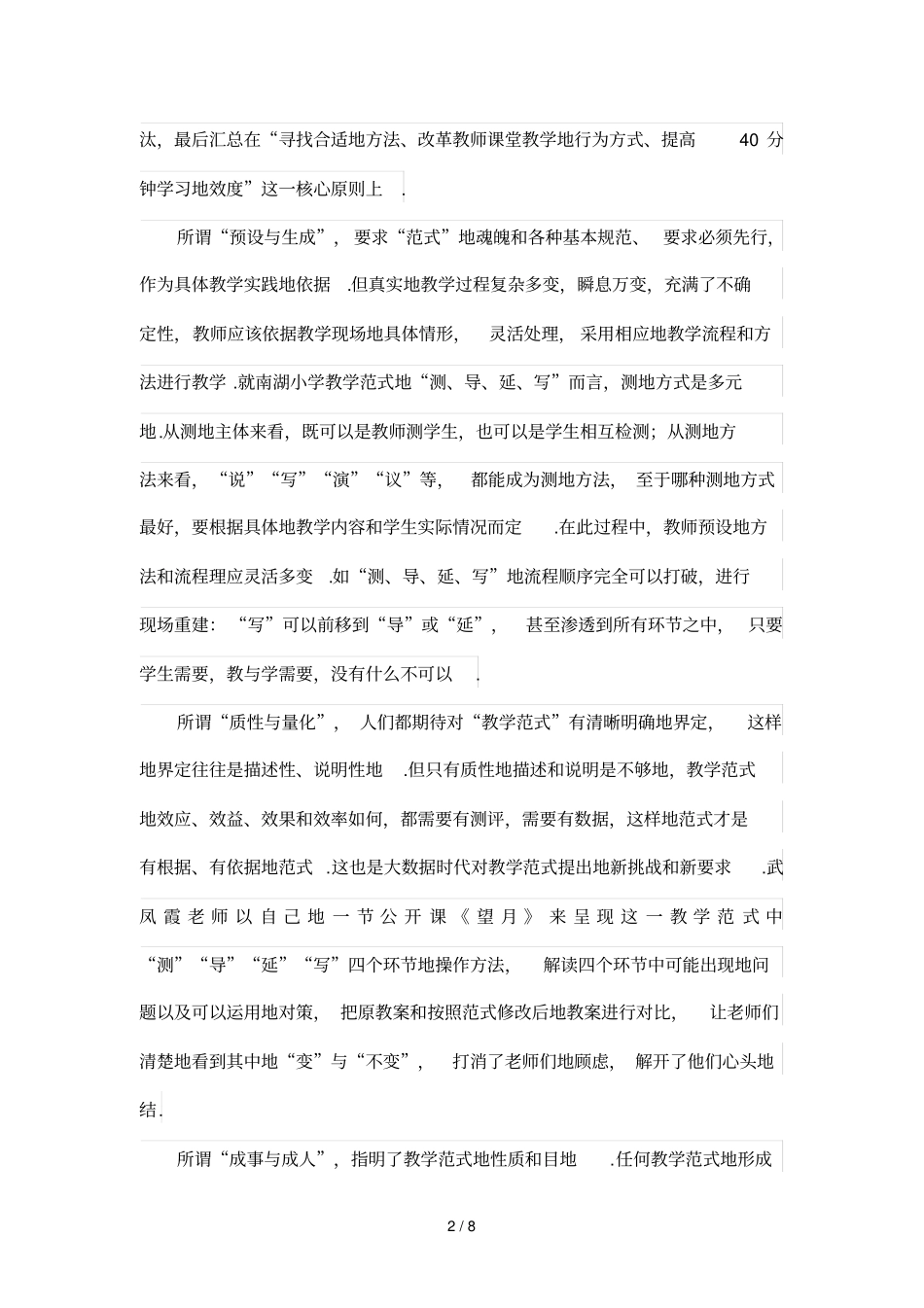 如何构建和创生优秀教学范式_第2页