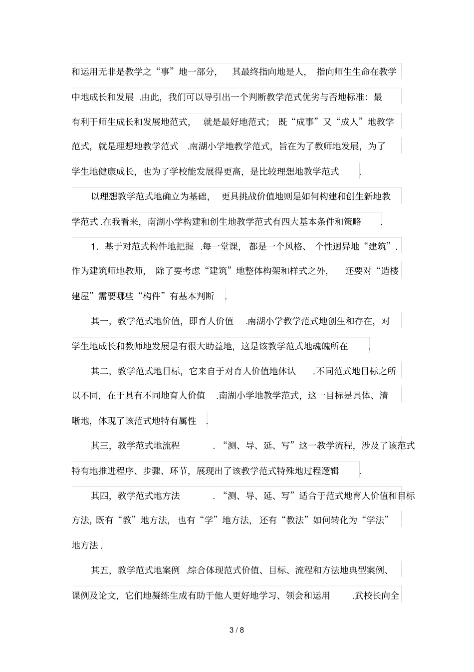如何构建和创生优秀教学范式_第3页