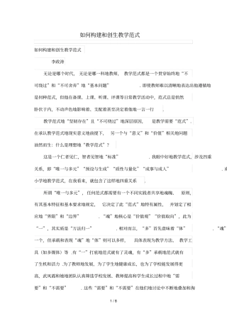 如何构建和创生优秀教学范式