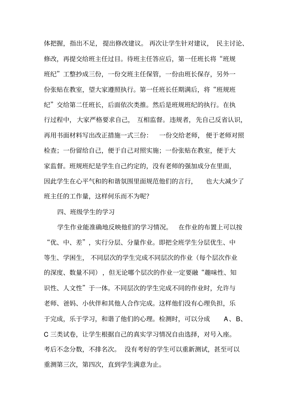 如何构建和谐班级_第2页