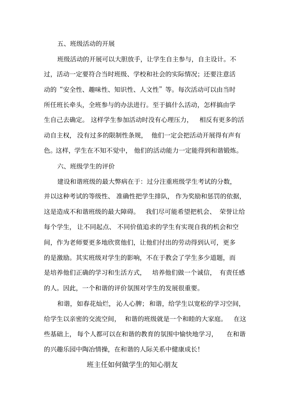 如何构建和谐班级_第3页