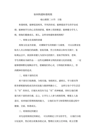 如何构建和谐班级